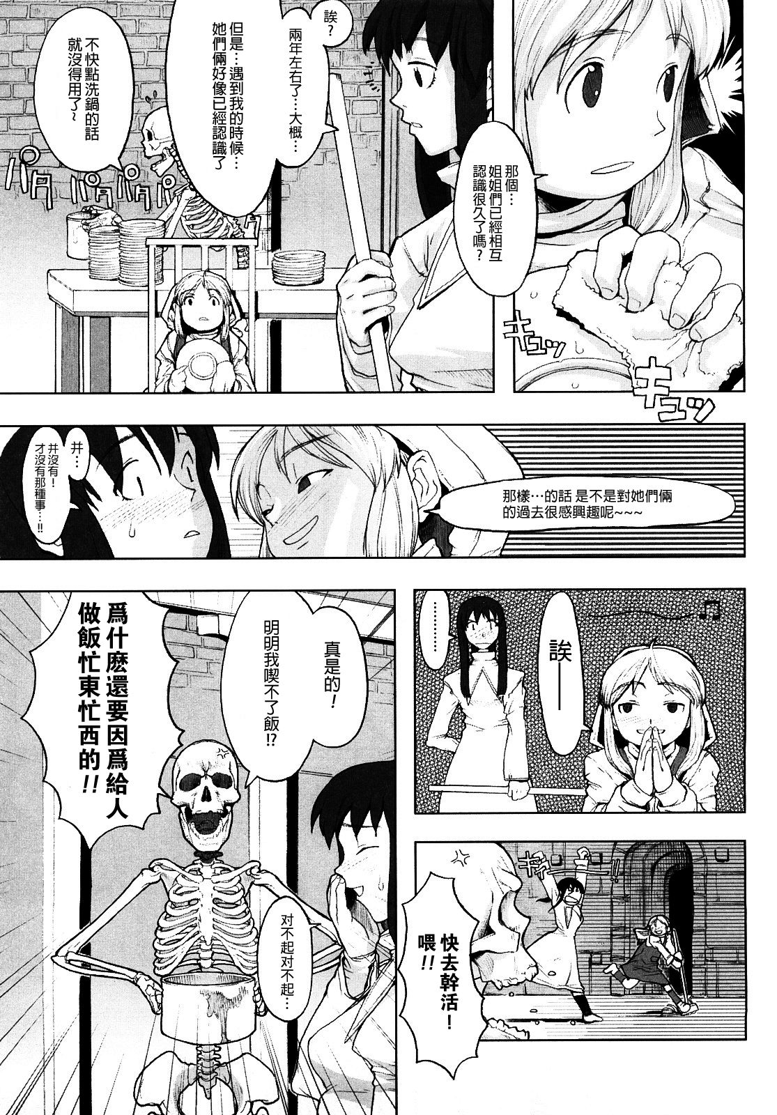 [A-10] Load of Trash Kanzenban Ch. 1-16 [Chinese] [沒有漢化] page 107 full