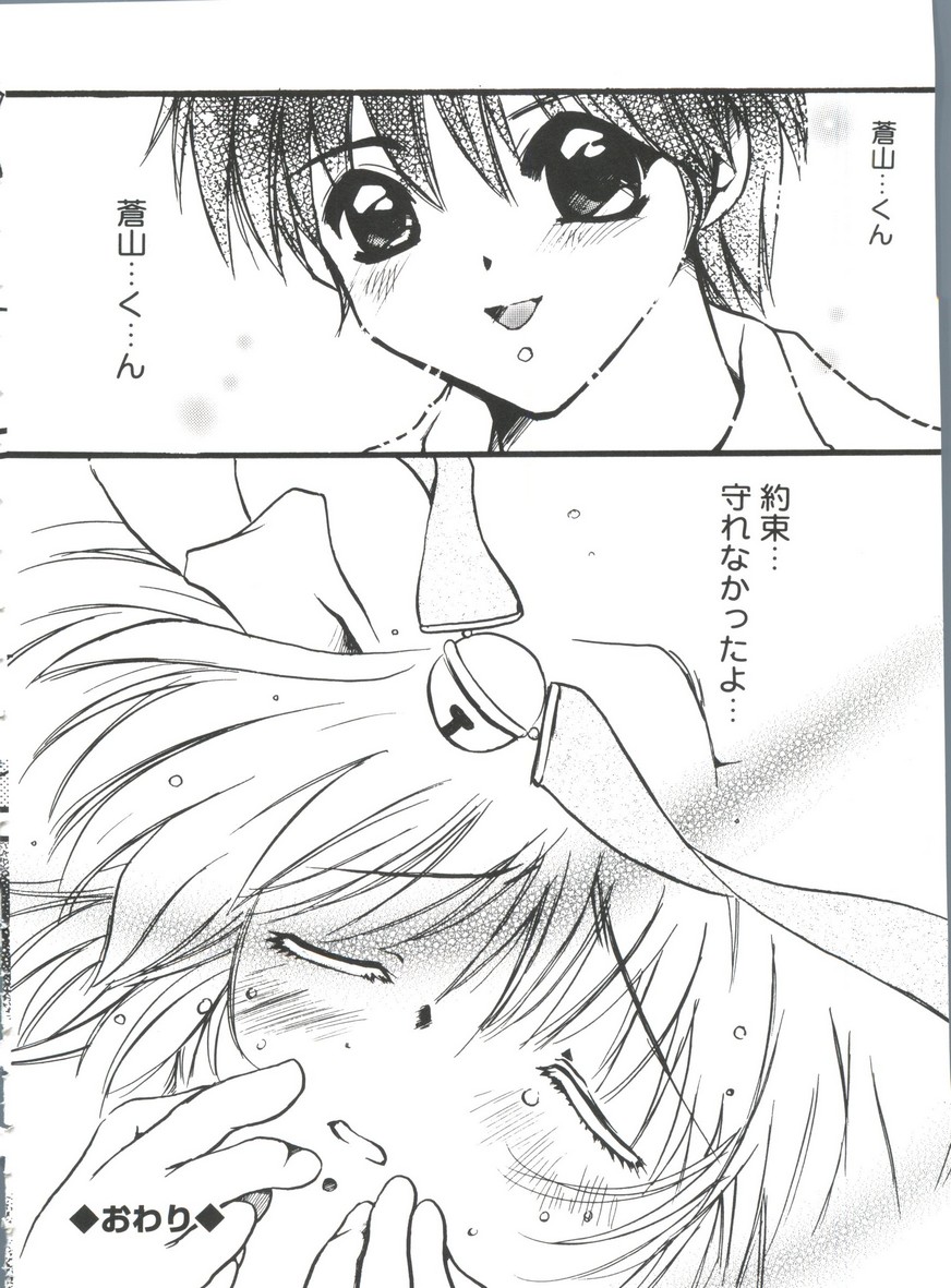 [doujinshi anthology] Moe Chara Zensho Vol.  2 (Kasumin, Pretty Sammy, Card Captor Sakura, Tokyo Mew Mew) page 13 full