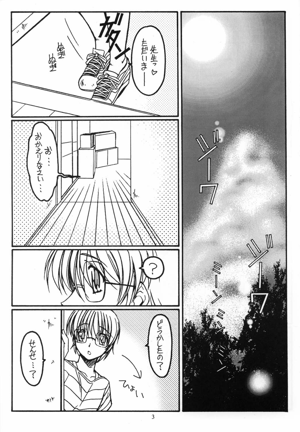 (C62) [Koubai Gekka (Kouno Mizuho)] Suki Suki Daisuki (Onegai Teacher) page 2 full