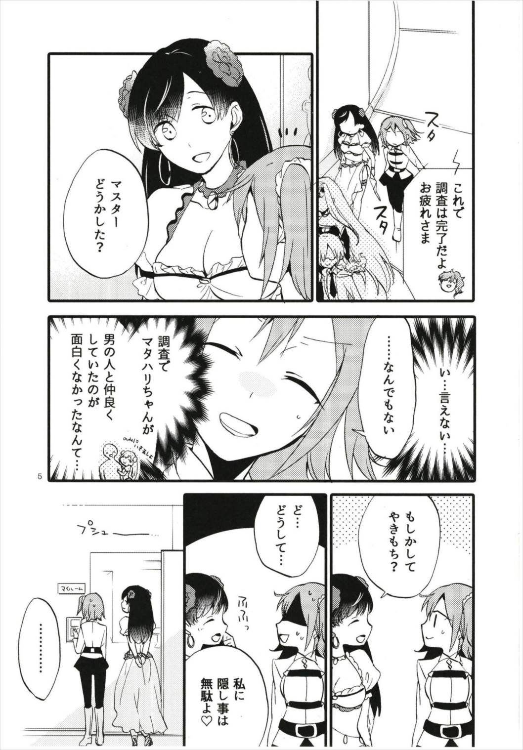 [Niratama (Sekihara, Hiroto)] MG-001 (Fate/Grand Order) page 5 full