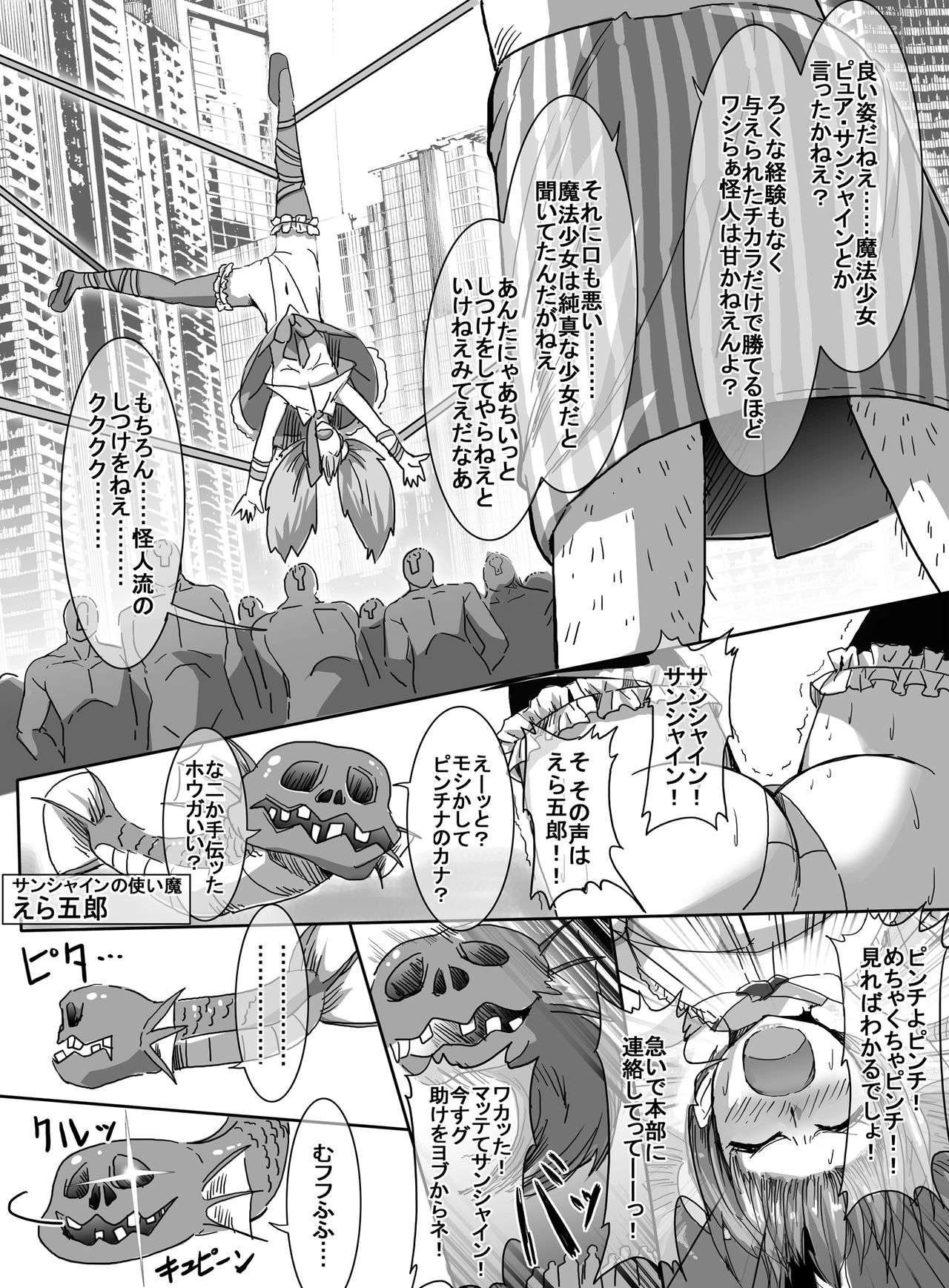 [uniuni (uni)] Mahou Shoujo VS Shoten Kinbakushi [Digital] page 12 full