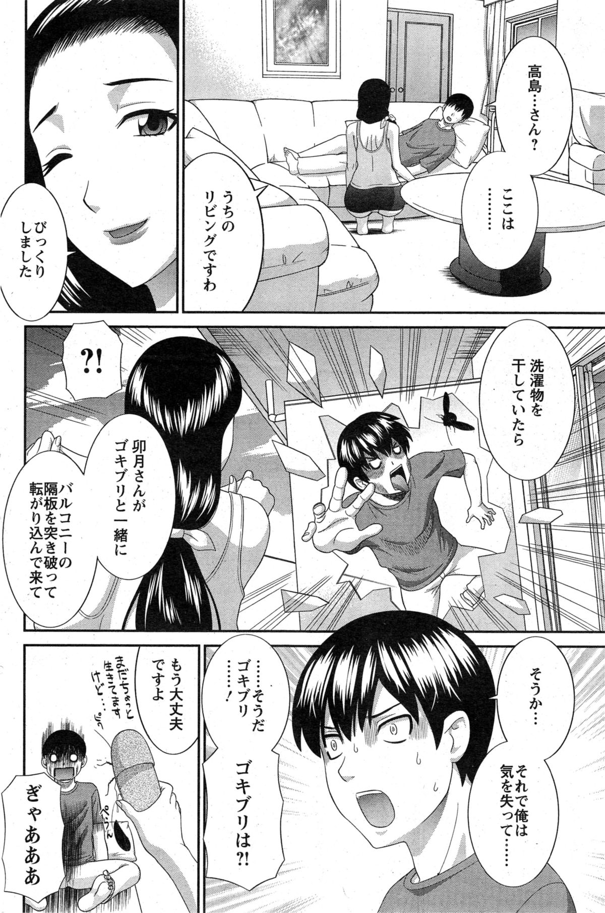 [Kawamori Misaki] Okusan to Kanojo to ♥ Ch. 1-6 page 28 full