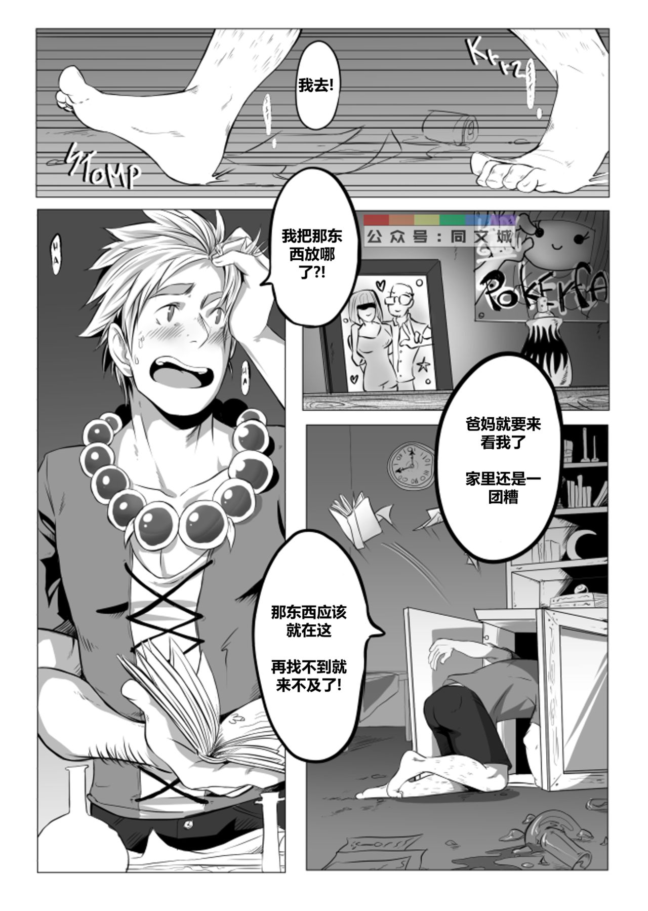 Jasdavi – Keep it Clean!（Chinese） page 3 full