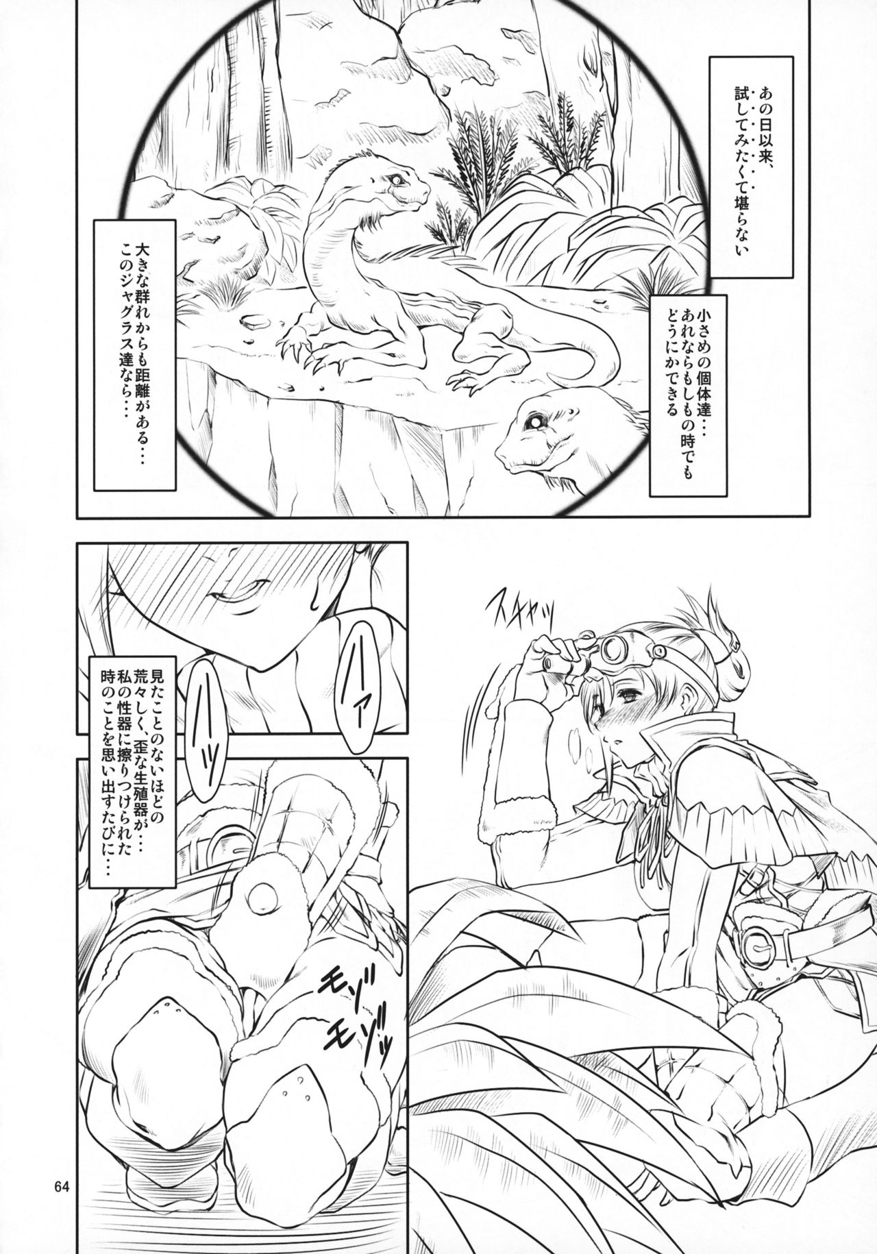 (C95) [FAKESTAR (Miharu)] FD6 (Various) page 63 full