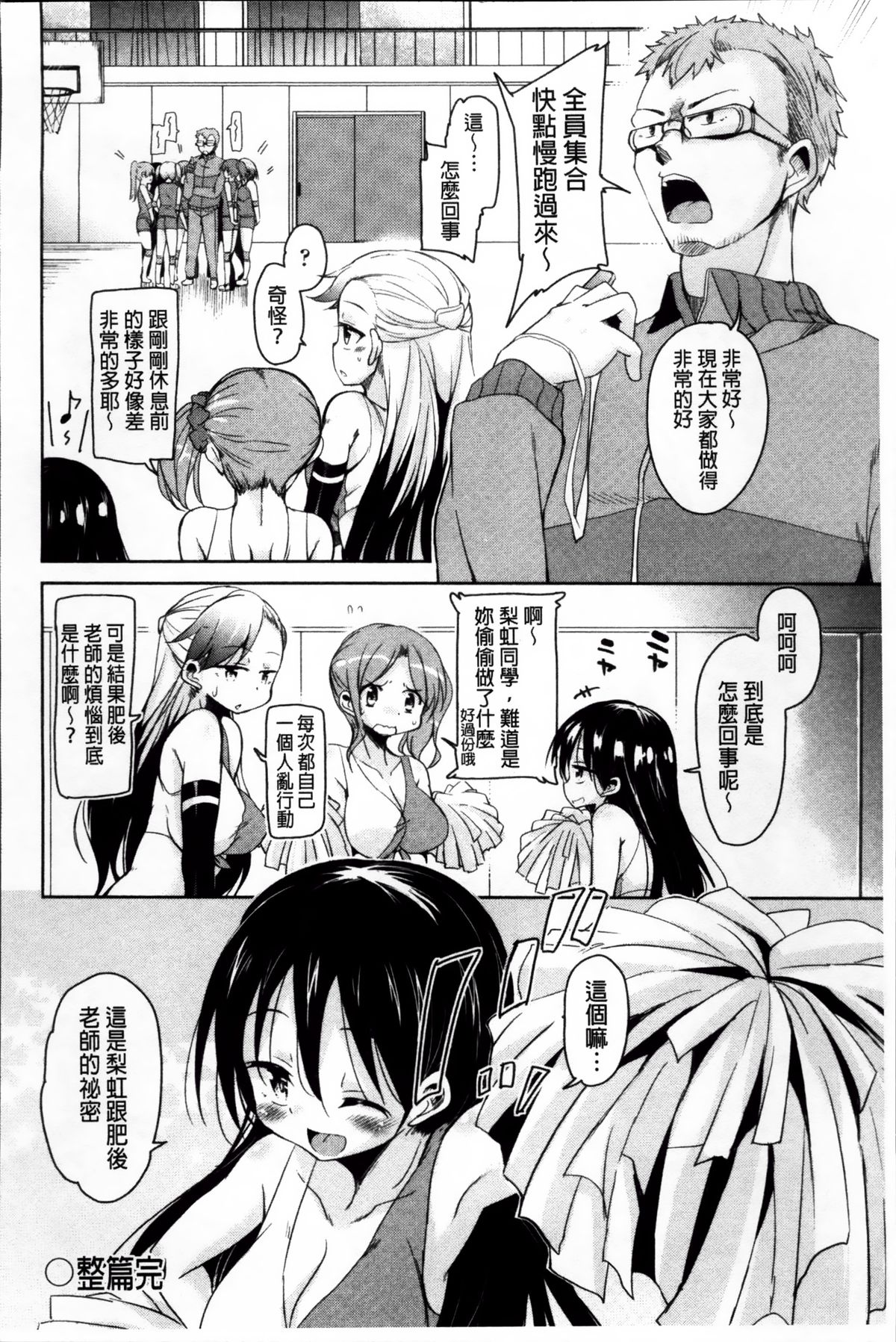 [Narusawa Kei] Hagemase! H Cheer Girl | 炒熱場面吧!好色啦啦隊女孩 [Chinese] page 79 full