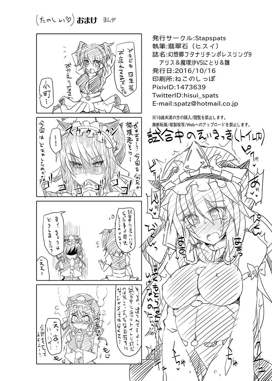 [Stapspats (Hisui)] Gensoukyou Futanari Chinpo Wrestling 9 Alice & Marisa VS Nitori & Hina (Touhou Project) [Digital] page 37 full