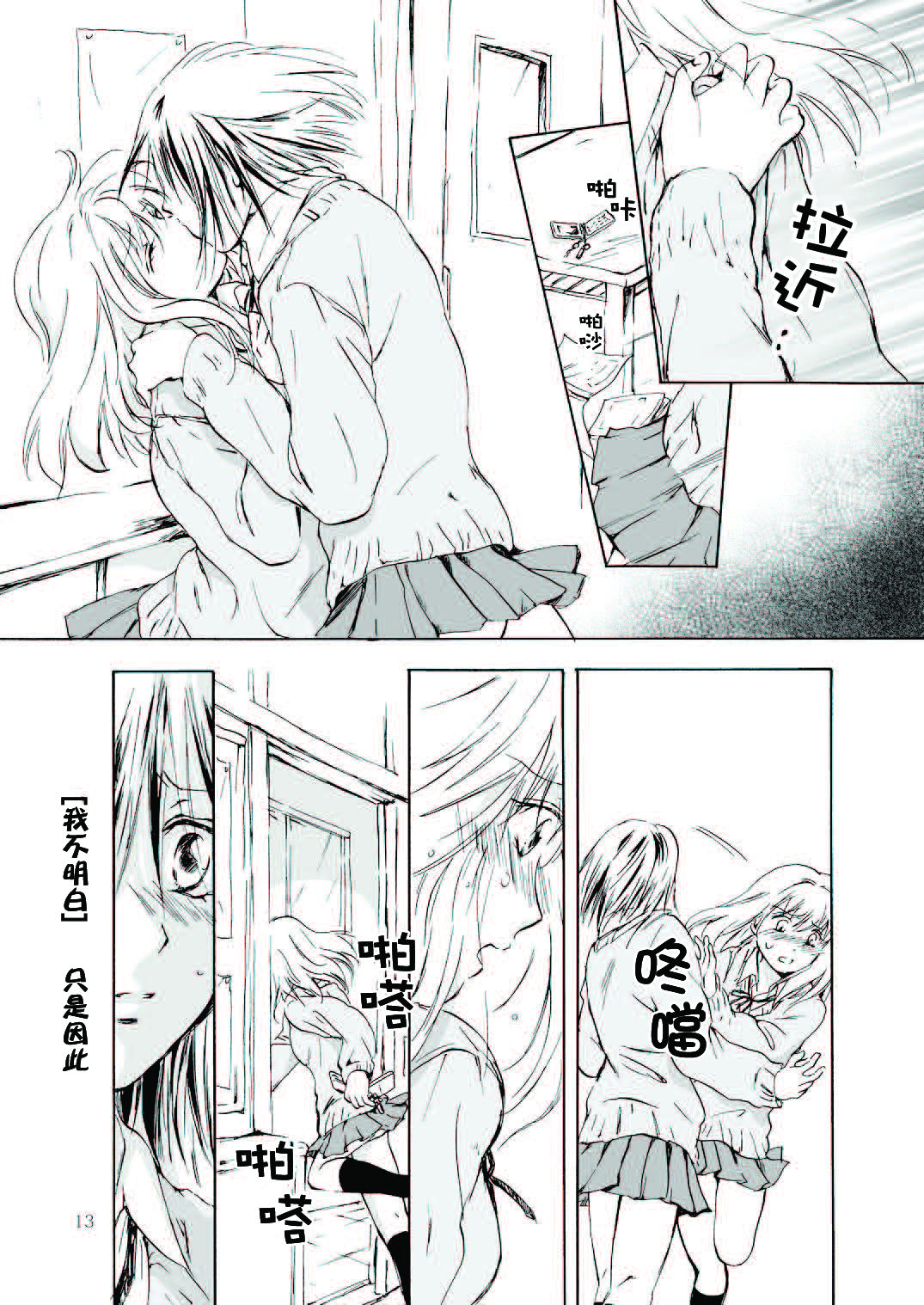 (C79) [peachpulsar (Mira)] Tooi Kirameki [Chinese] [补丁布丁汉化组E] page 13 full