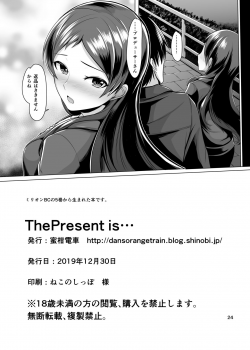 [Mikandensya (Dan)] The Present is... (THE IDOLM@STER MILLION LIVE!) [Digital] - page 25