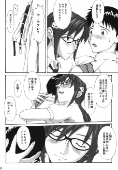 (C88) [Tengu no Tsuzura (Kuro Tengu)] Ikari Teishu no Yuuutsu (Neon Genesis Evangelion) - page 10