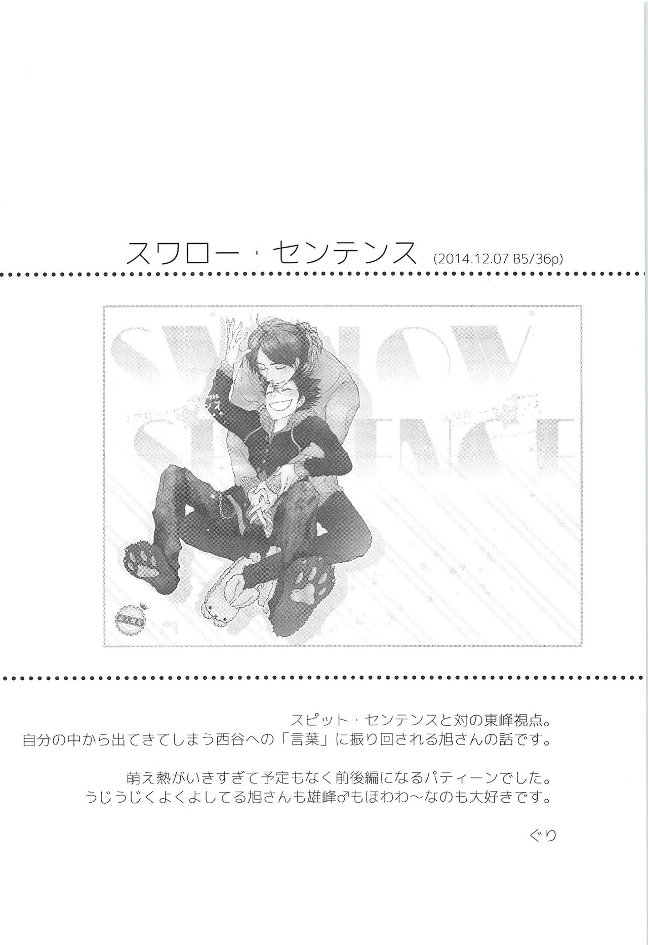 (C89) [ERARE (Gura, Guri)] Asahi no Youna Yuuhi o Tsurete (Haikyuu!!) page 30 full