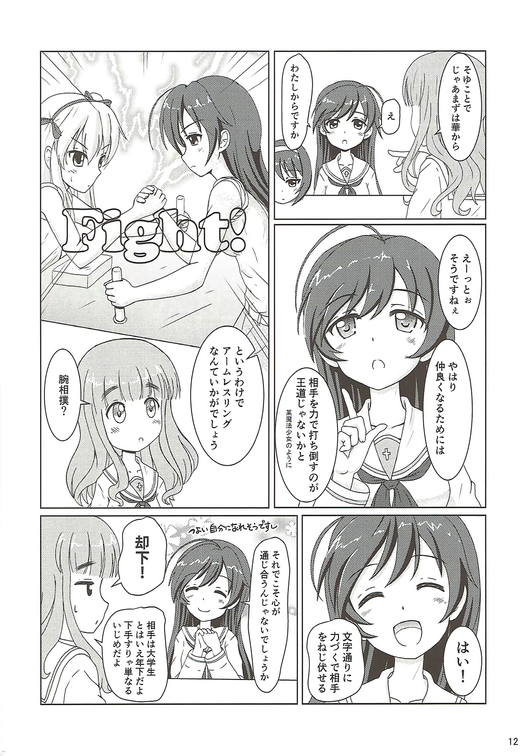 (Panzer Vor! 11) [MottoCompany (FLIPPER)] Dainiji Arisu-chan Kouryaku Daisakusen desu (Girls und Panzer) page 11 full