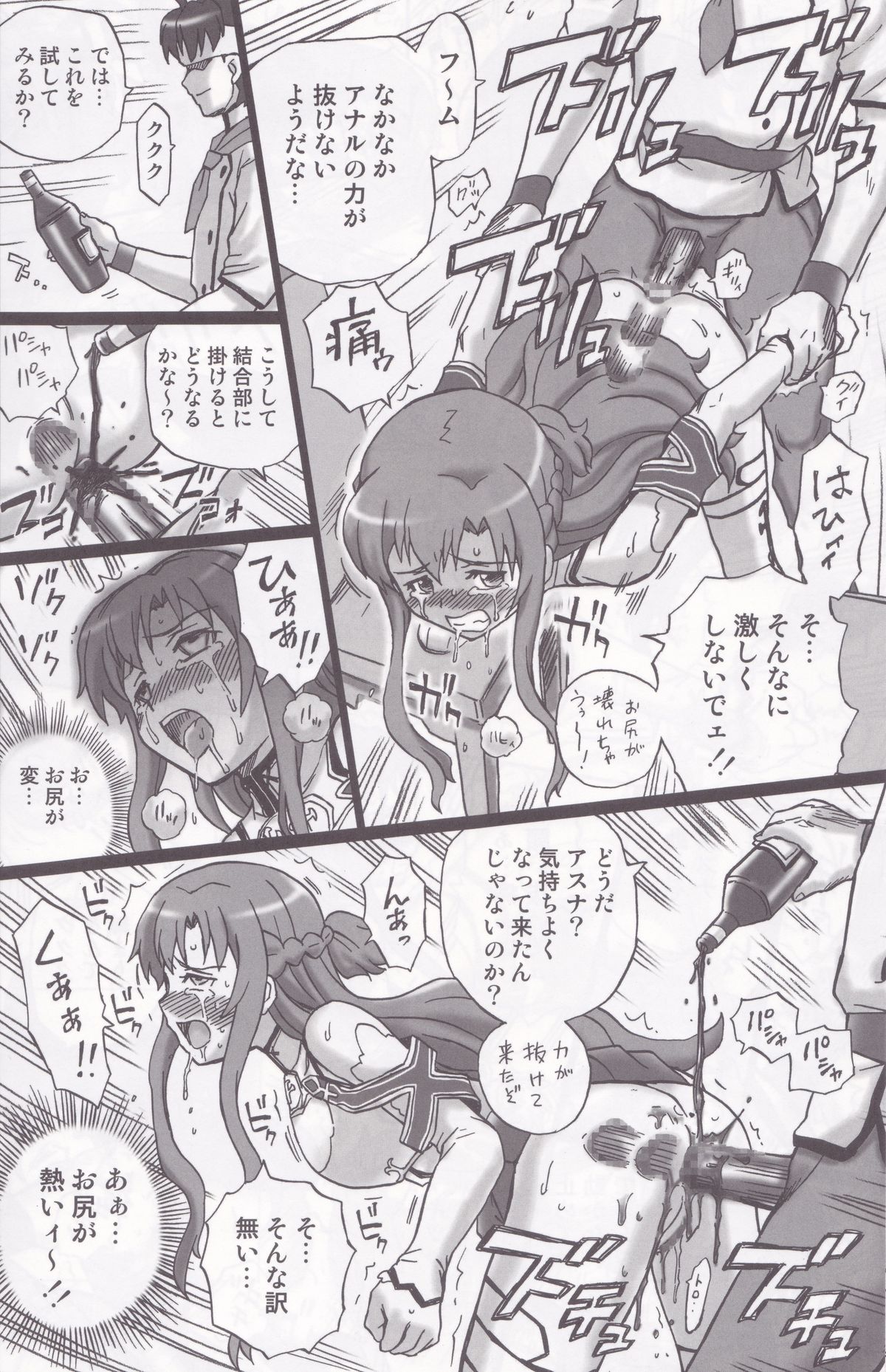 (C83) [Rat Tail (Irie Yamazaki)] TAIL-MAN ASUNA BOOK (Sword Art Online) page 23 full