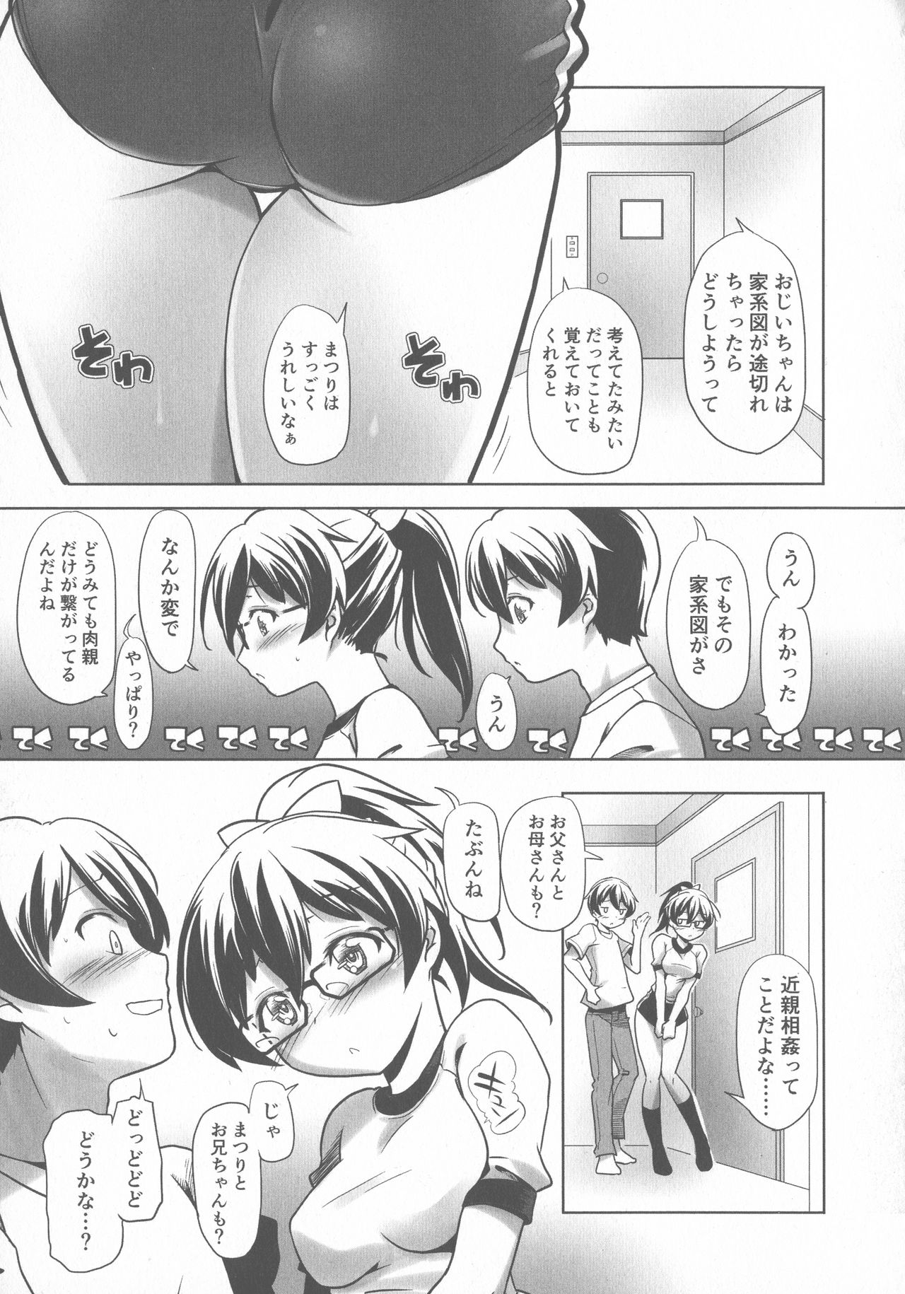 [Kanoe] Sukumizu to Bloomer de Hentai Suru Futago-tachi!! page 77 full