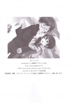 (C93) [Shishunki Paradigm (Amu)] Yukemuri Nariyuki Kairakutan (Rampo Kitan: Game of Laplace) - page 34