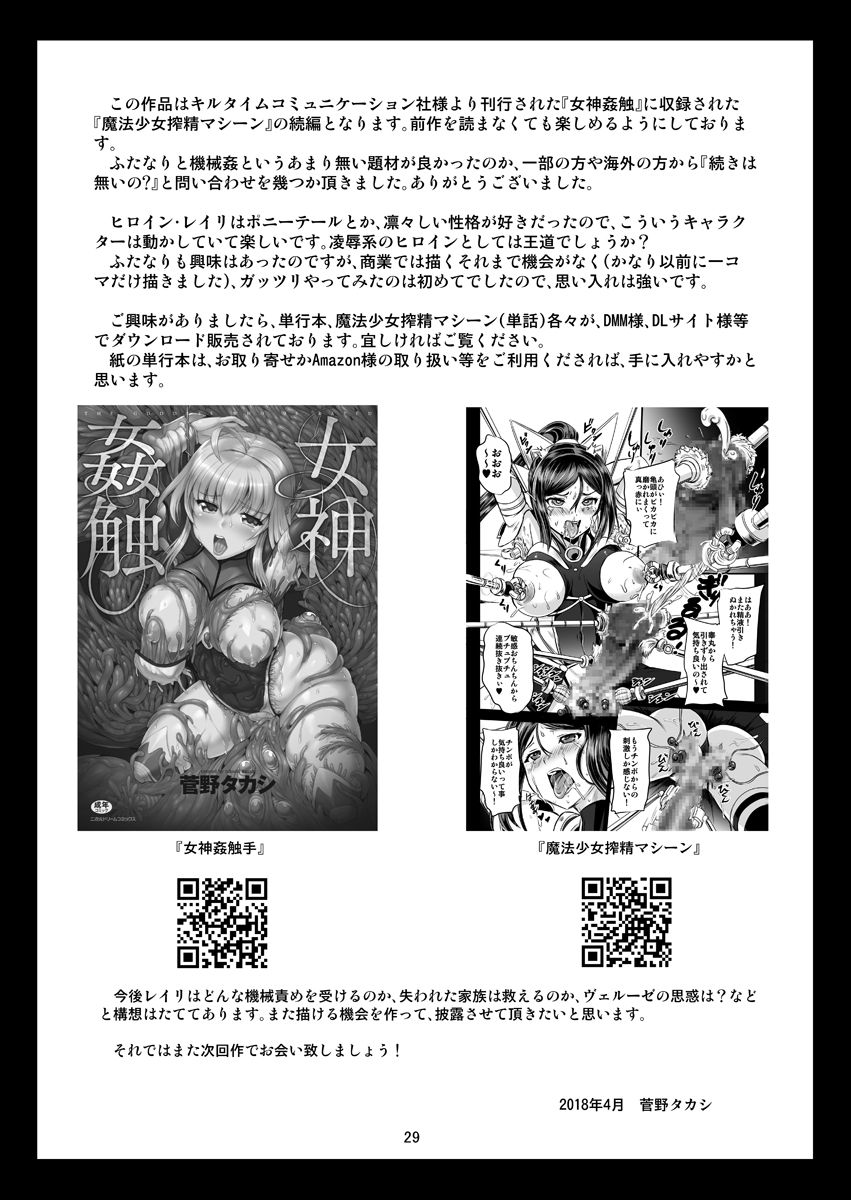 [PX-Real (Kanno Takashi)] Mahoushoujyo Rensei System EPISODE 01-04 [Chinese] [不咕鸟汉化组] [Digital] page 29 full