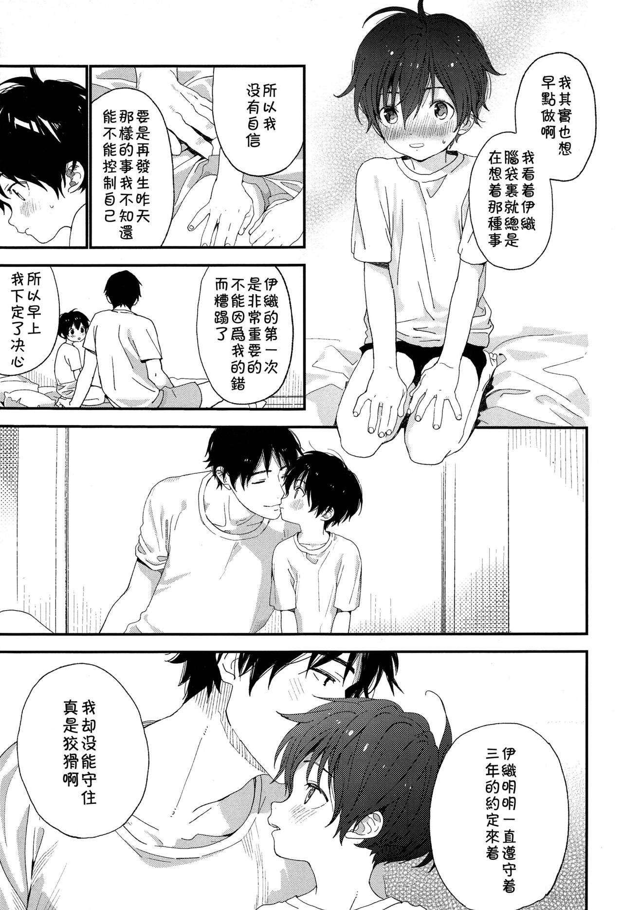 (ShotaFes 3) [S-Size (Shinachiku)] Shuumatsu wa Ojama Shitemasu [Chinese] [theoldestcat汉化] page 35 full