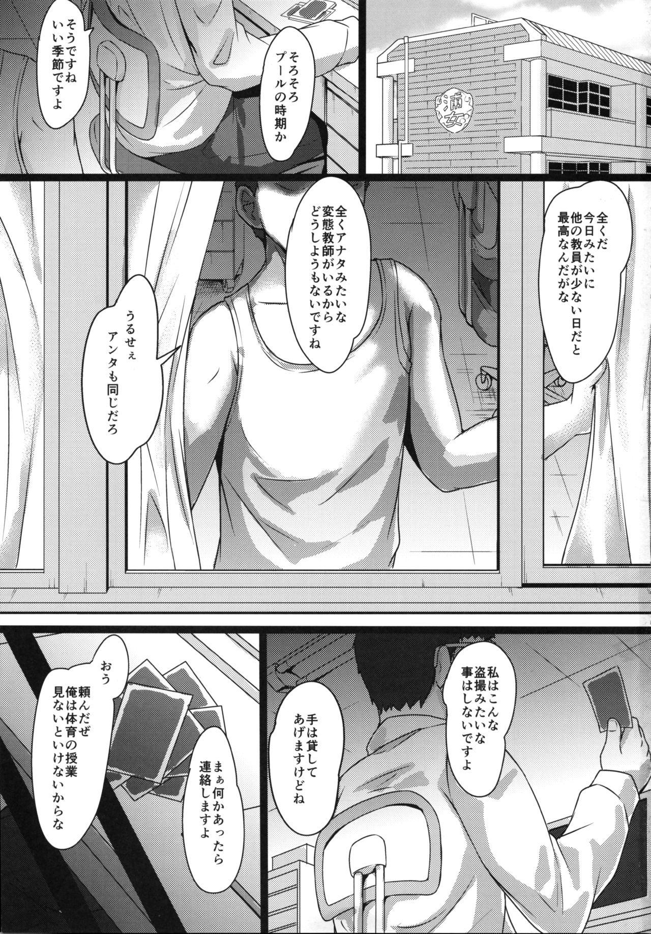 (C96) [CORORI (Yopparai Oni?)] HANAKAN School Mizugi de Nande zura!? (Love Live! Sunshine!!) page 3 full