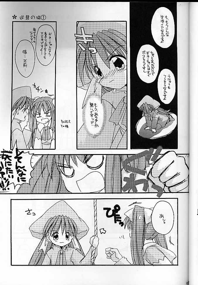 (SUPER10) [Digital Lover (Nakajima Yuka)] D.L. action 05 (Ukagaka) page 8 full