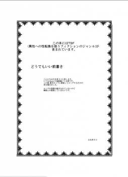 [Ameshoo (Mikaduki Neko)] Touhou TS Monogatari ~Remilia hen ~ (Touhou Project) [Digital] - page 3