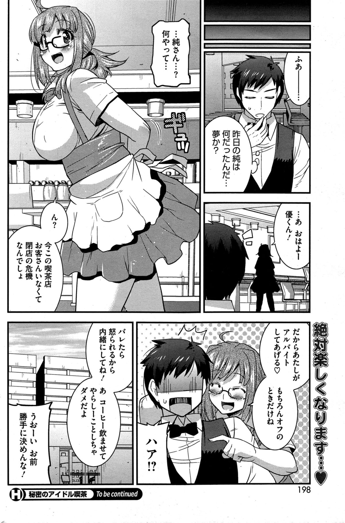 [Utamaro] Himitsu no Idol Kissa - Secret Idol Cafe Ch. 1-7 page 16 full