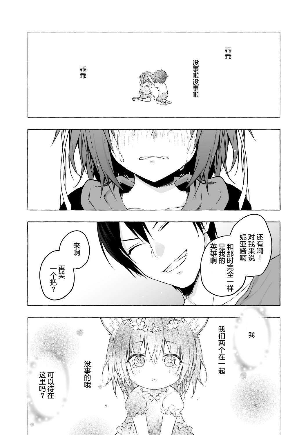 [Kinokonomi (konomi)] Nyancology 9 -Kitsunegawa Kon to Misshitsu no Jouhou Kyouyuu- [Chinese] [绅士仓库汉化] [Digital] page 29 full