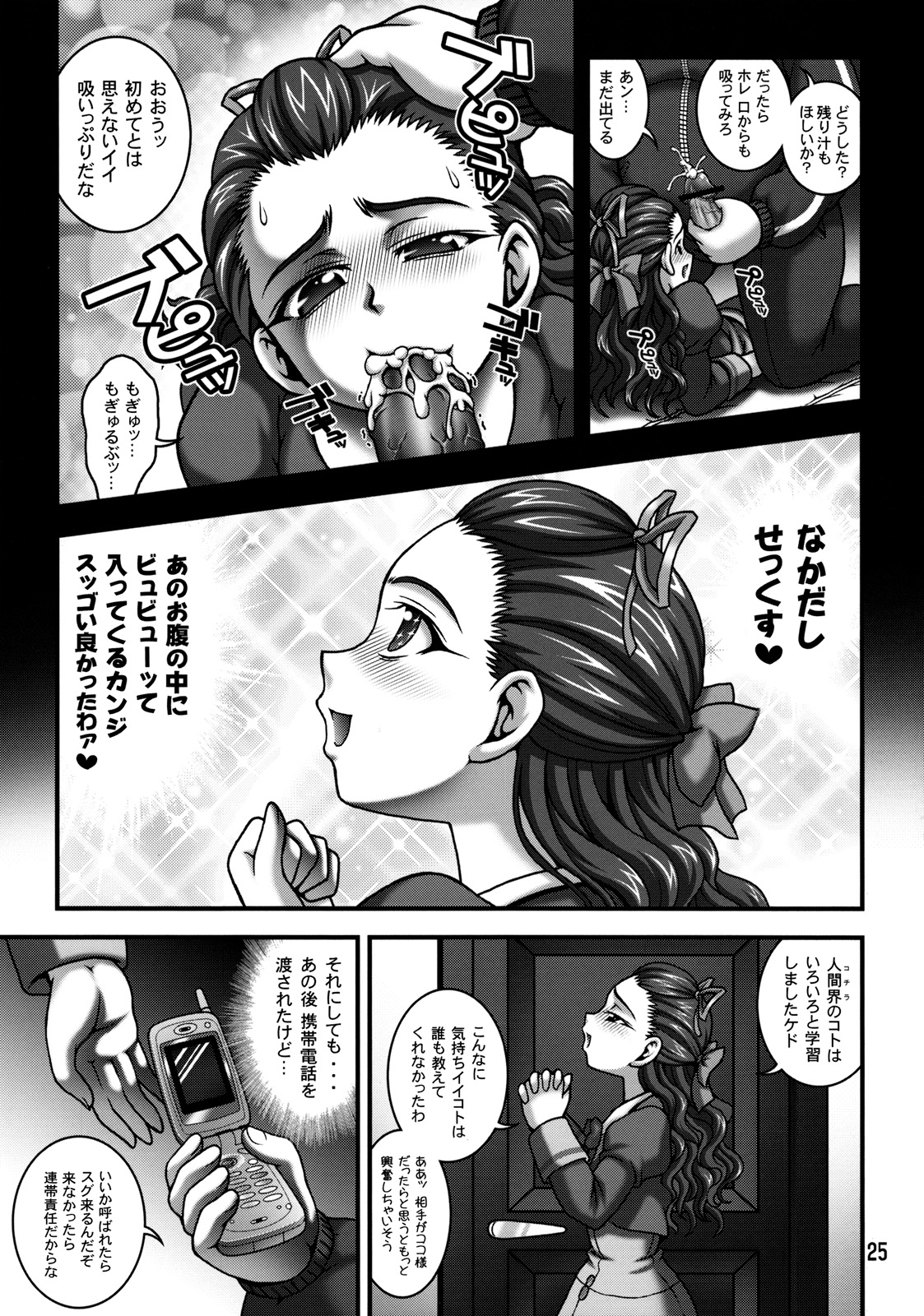 (C76) [Kuroyuki (Kakyouin Chiroru)] Milk Masters 2 (Yes! Precure 5) page 24 full