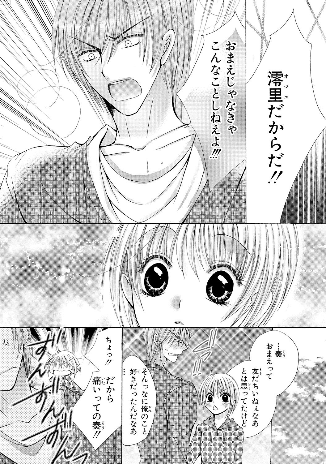 [Arata Kaoru] Nyopaika!! ~Nametari, Iretari, Hasandari!?~ 1 page 43 full