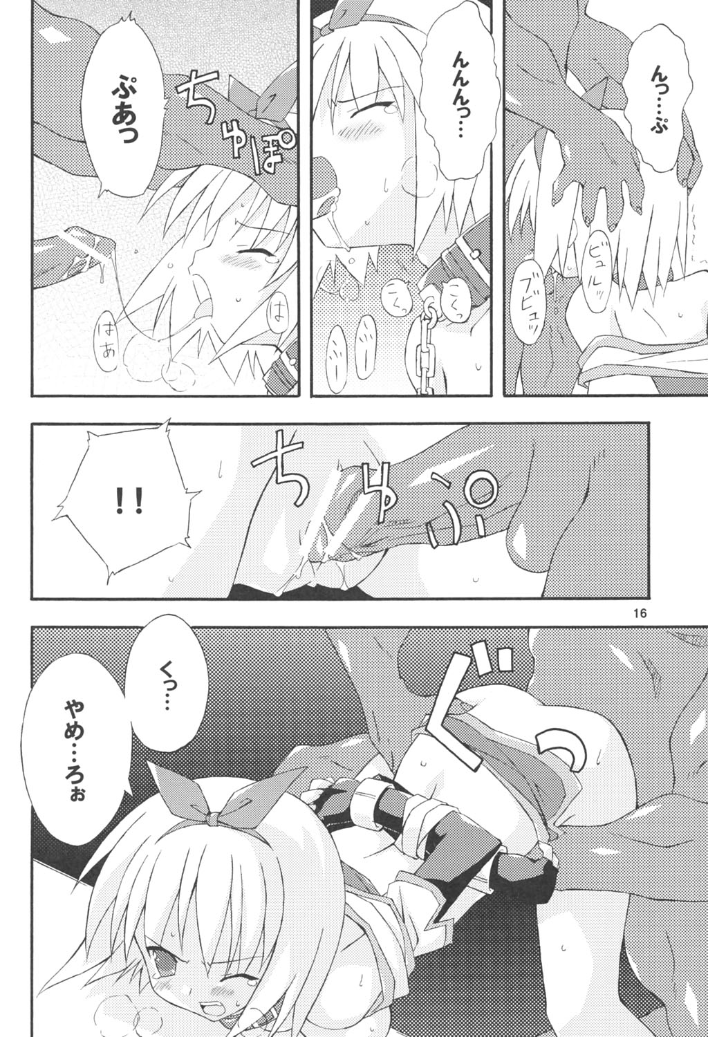 (C67) [Dr. VERMILION (Petenshi)] Bird Cage (Ragnarok Online) page 15 full