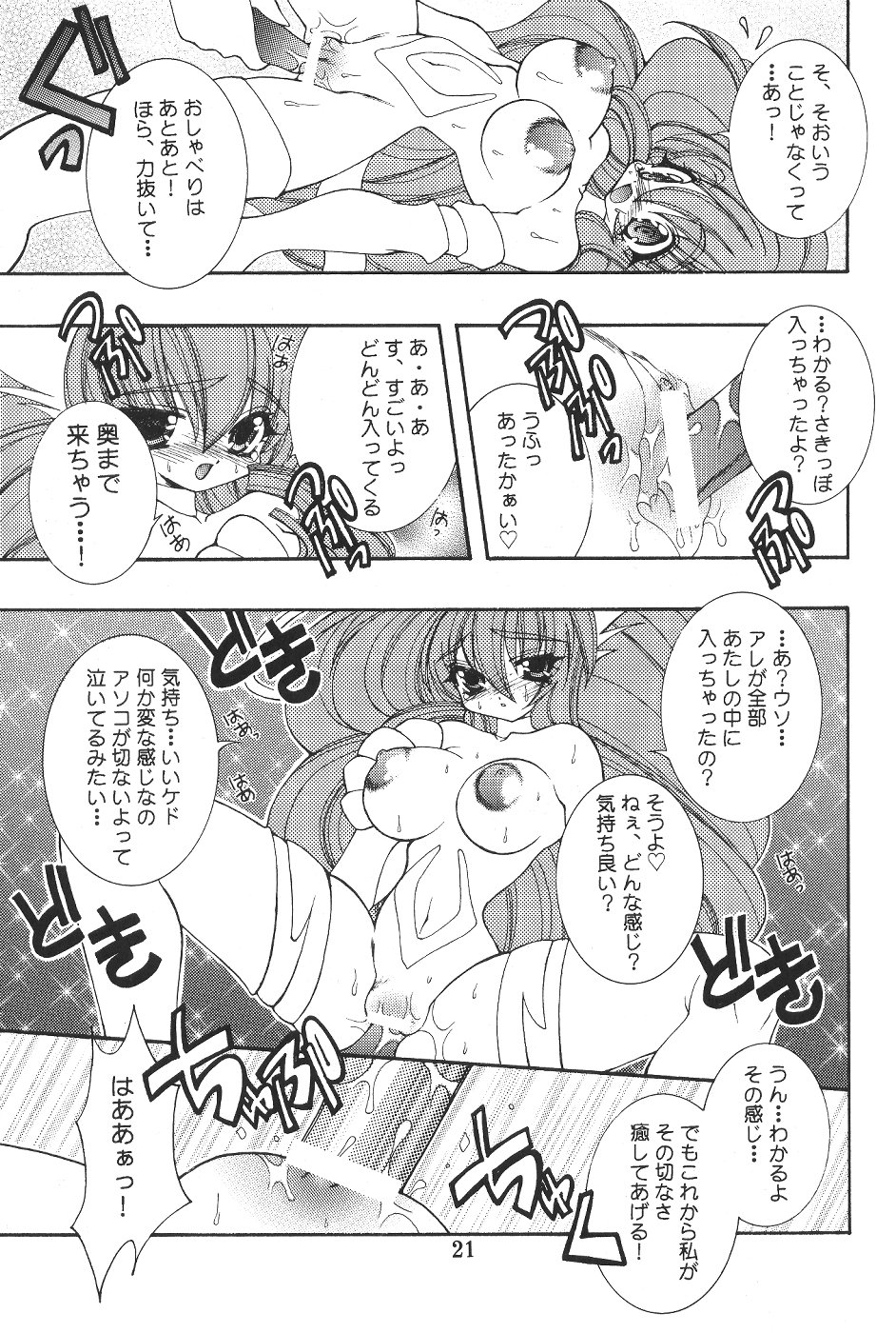 (C57)[SXS (Hibiki Seiya, Ruen Roga, Takatoki Tenmaru)] DARKSTAR (Various) page 20 full