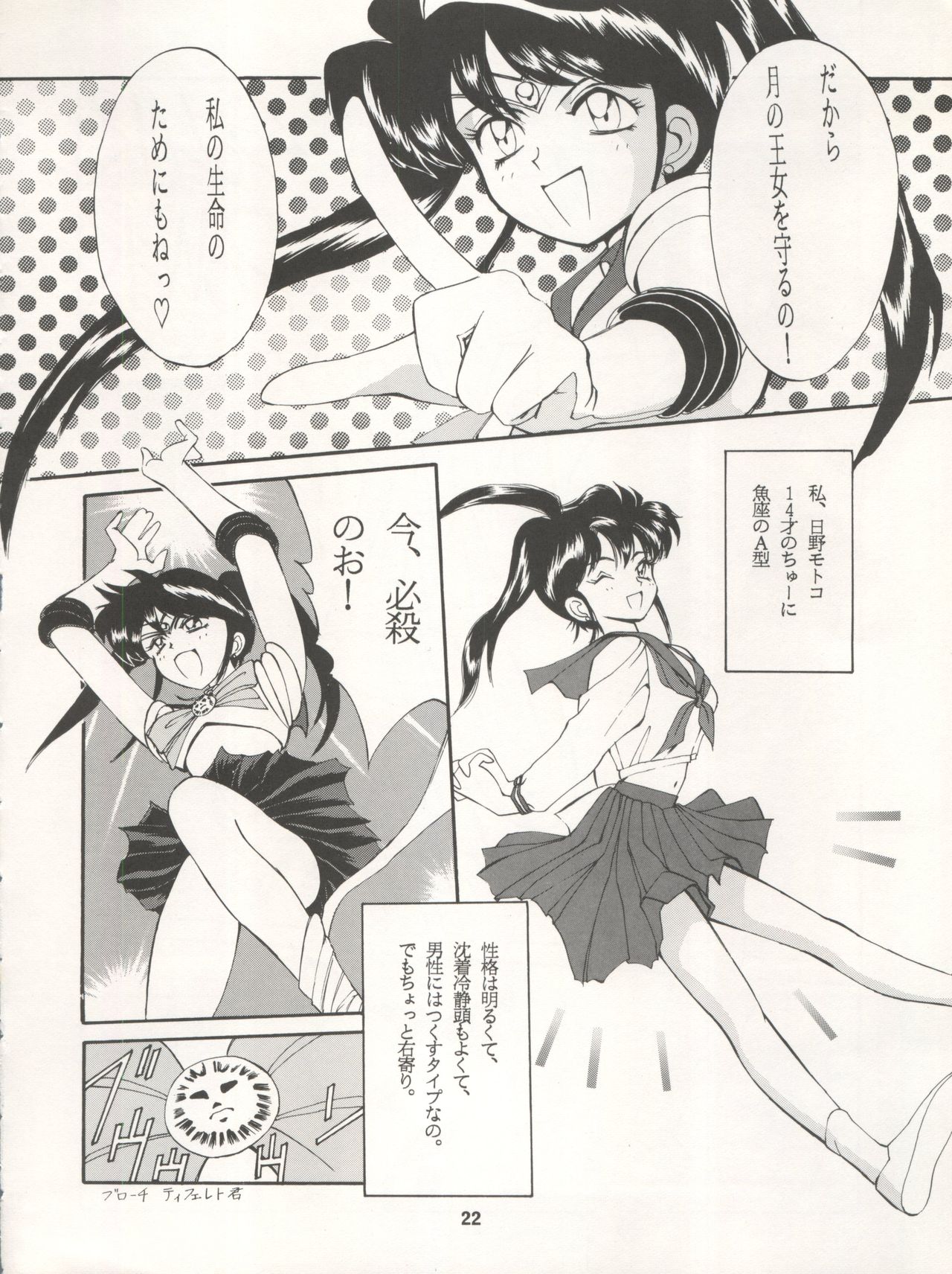 [Ryuukisha (Various)] LUNATIC ASYLUM DYNAMIC SUMMER (Bishoujo Senshi Sailor Moon) page 22 full