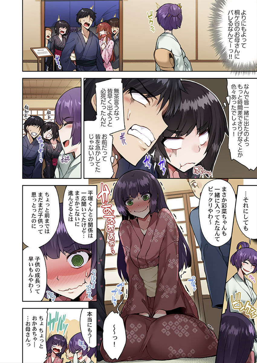 [Toyo] Asoko Araiya no Oshigoto ~Kataomoichuu no Aitsu to Onnayu de~ (32) page 12 full