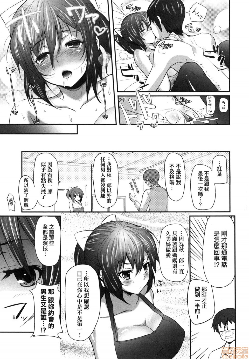 [Yakumi Benishouga] Hen na Ko demo Ii desu ka? [Chinese] [Decensored] page 196 full