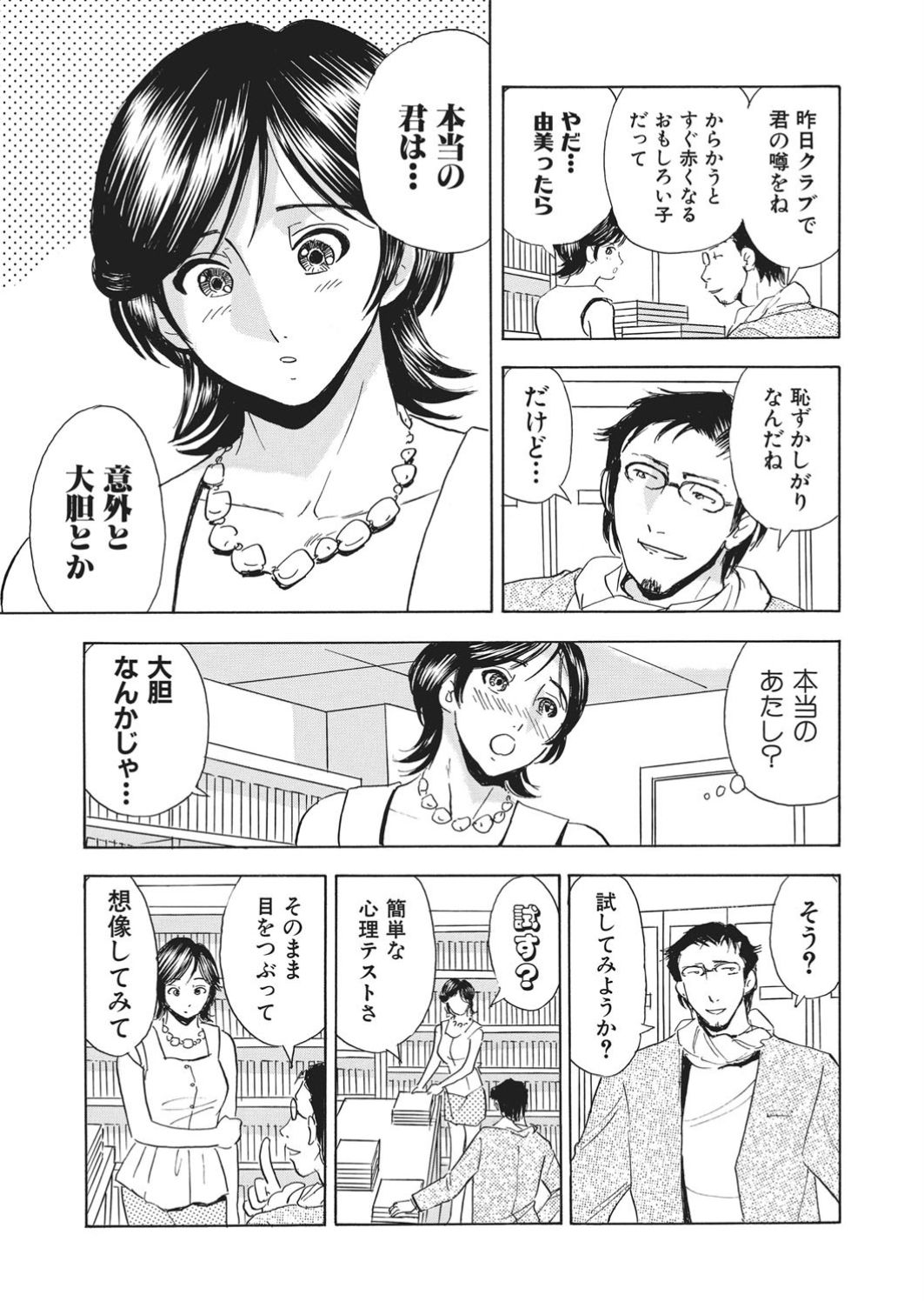 [Satou Marumi] Saimin Choukyou ~Shuuchi  ni Furueru Camisole~ page 14 full