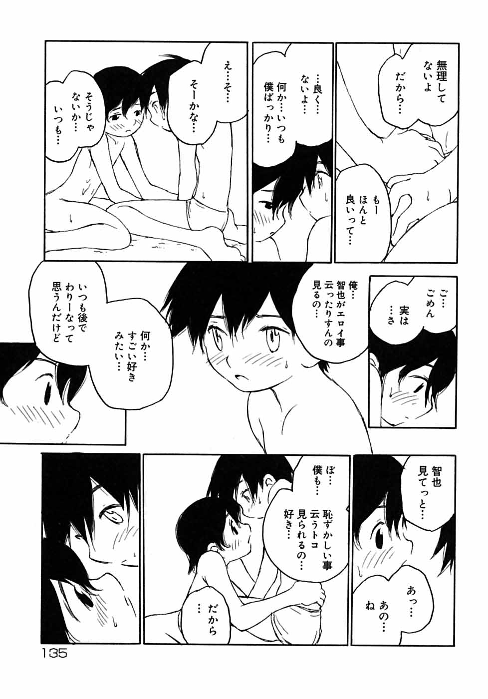 [Anthology] Shounen Shikou 2 page 141 full