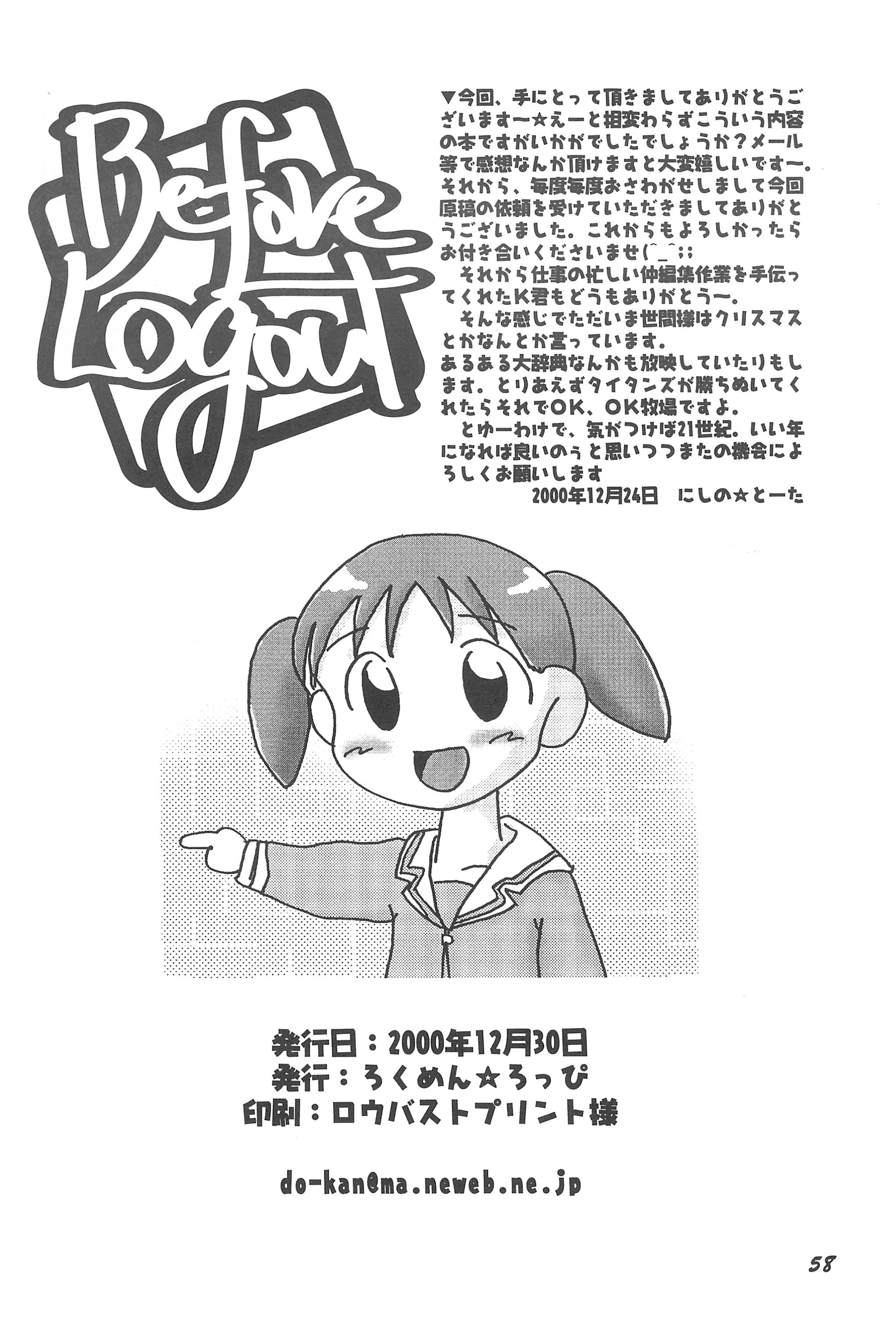 (C59) [Rokumen Roppi (Various)] Lolibon 4 page 58 full