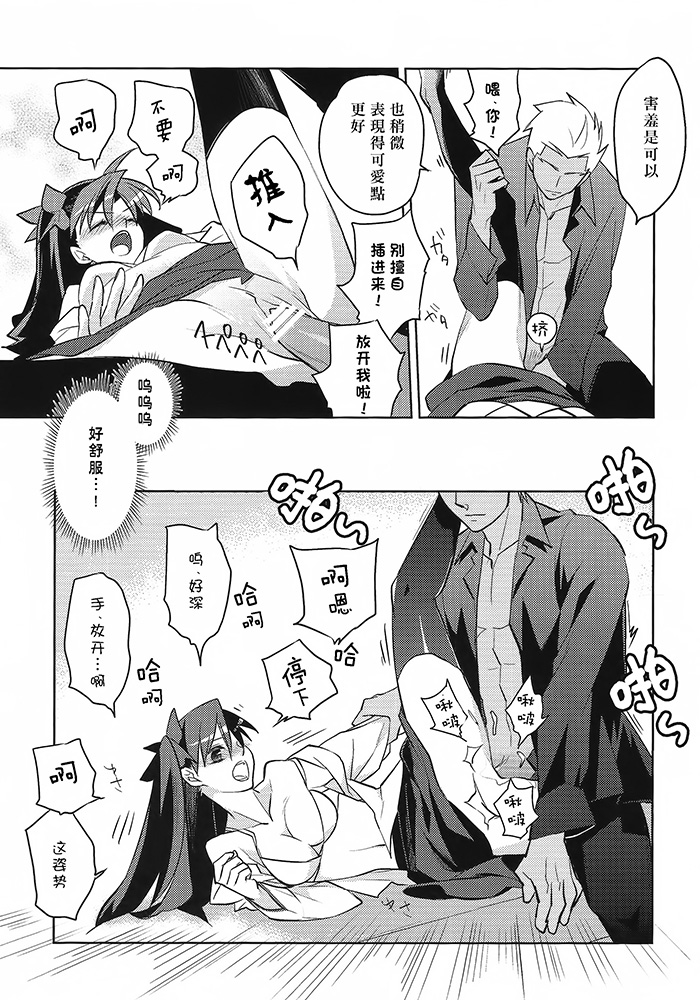 (HaruCC19) [Nonsense (em)] Alternative Gray (Fate/stay night, Fate/hollow ataraxia) [Chinese] page 18 full