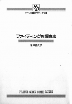 [Mizushima Eri] Fighting Ojousama - page 3