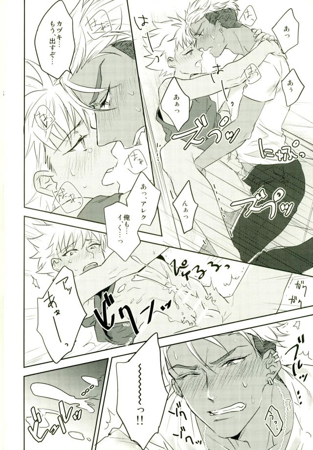 (Rhythmical ☆ Boys 3) [SKB (Anashiri)] I WISH YOU WOULD (KING OF PRISM by PrettyRhythm) page 18 full