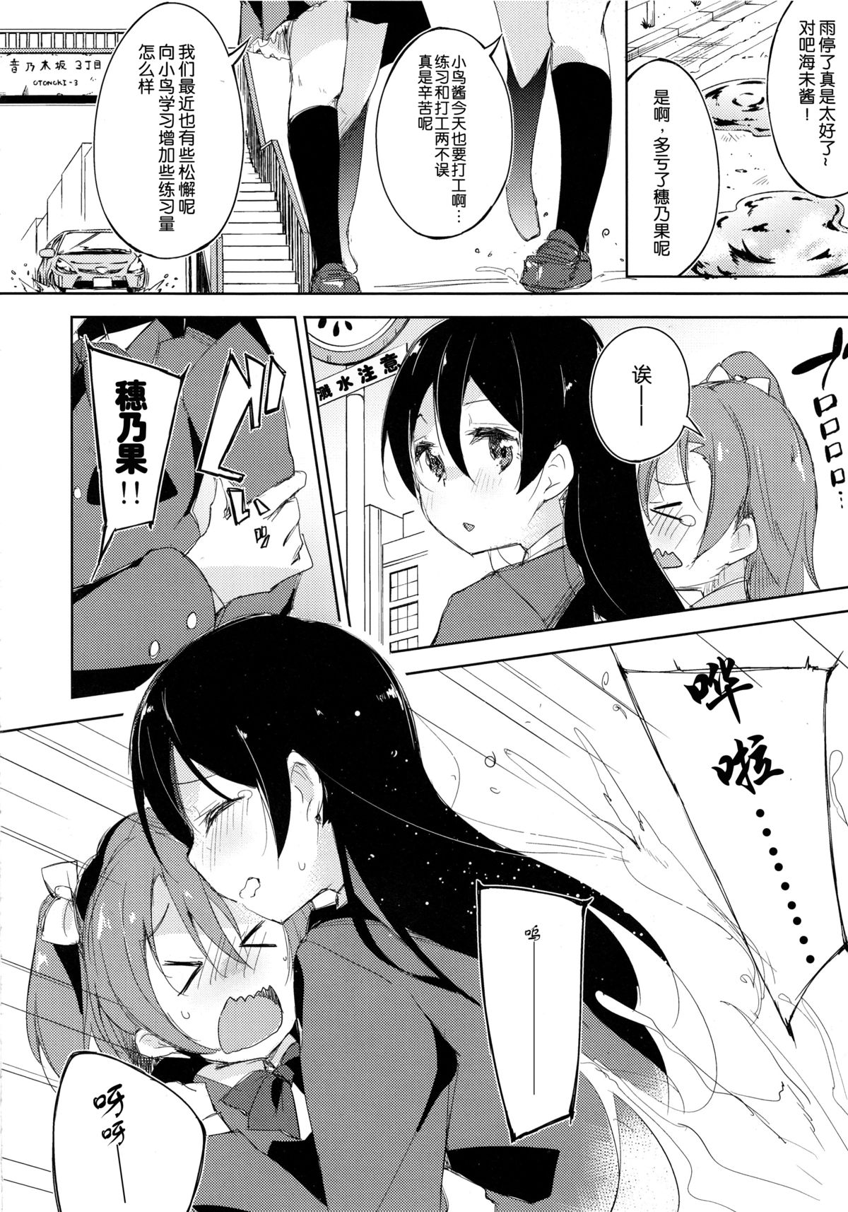 (C87) [DROP DEAD!! (Minase Syu)] CHERRY PiCKING DAYS (Love Live!) [Chinese] [脸肿汉化组] page 6 full