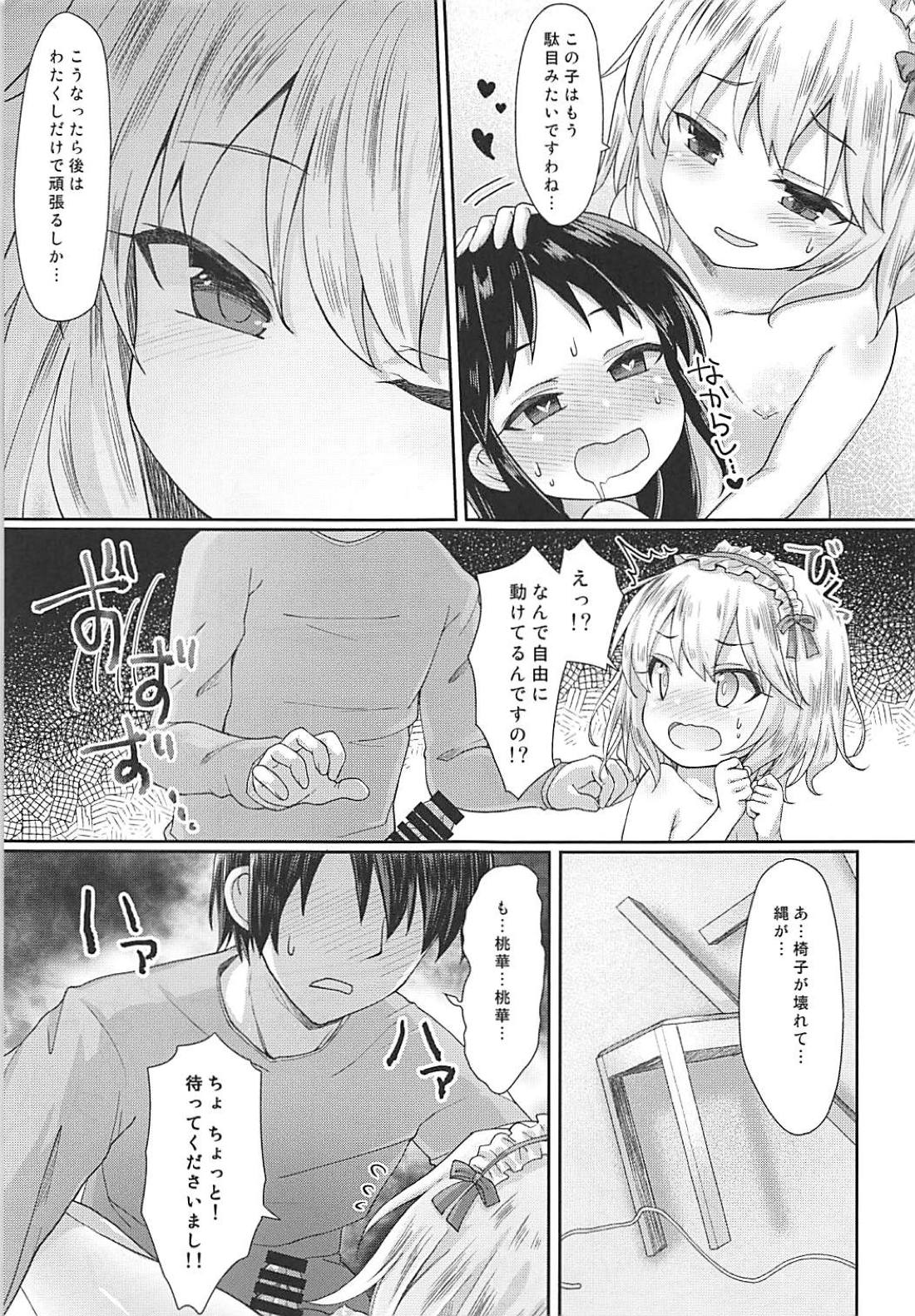 (C94) [Staccato・Squirrel (Imachi)] Charming Growing 2 (THE IDOLM@STER CINDERELLA GIRLS) page 18 full
