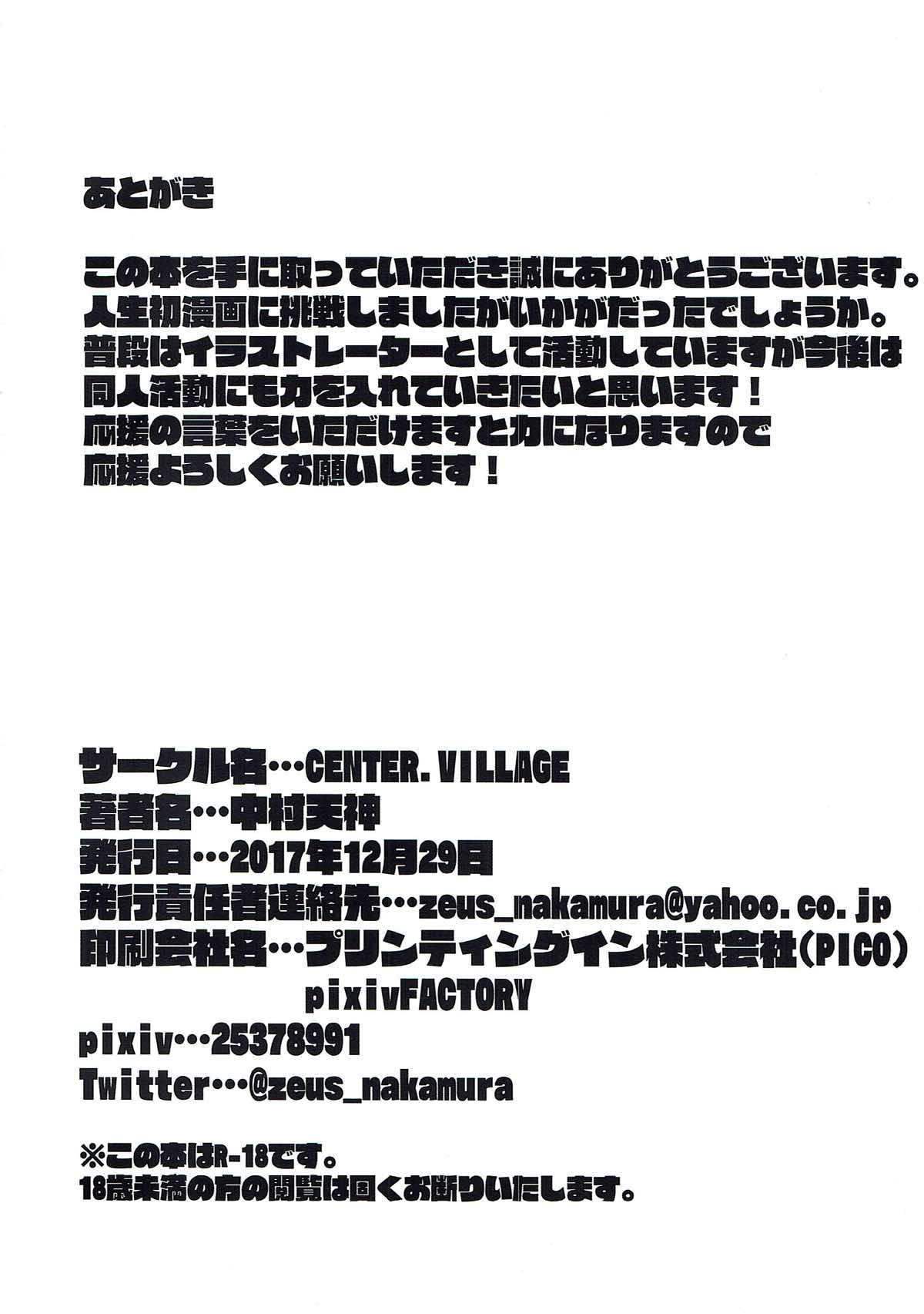 (C93) [CENTER.VILLAGE (Nakamura Tenjin)] CHALDEA H Vol. 01 (Fate/Grand Order) page 17 full