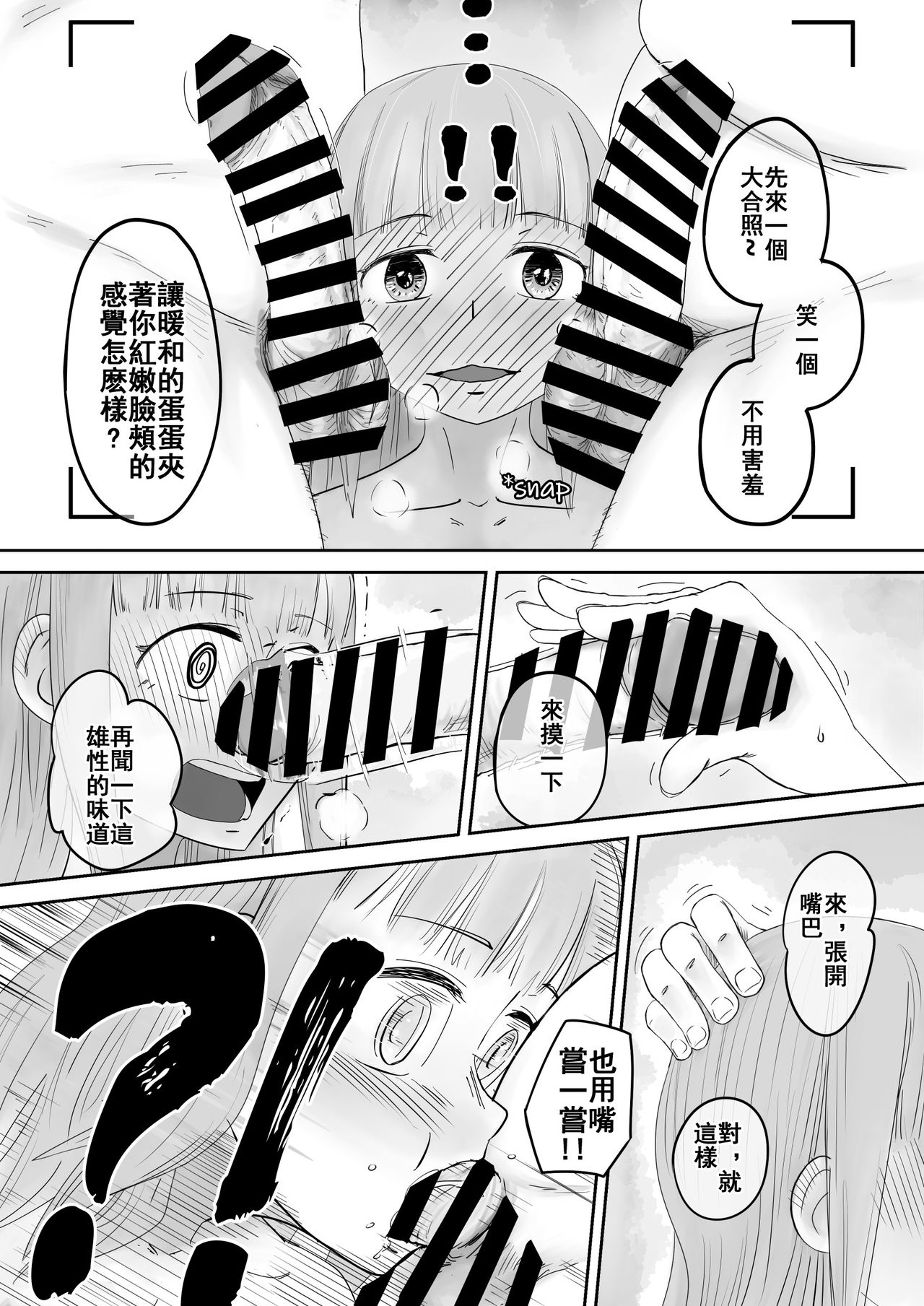 [supralpaca] 愛上XX的她,和他 (1) [Chinese] page 18 full