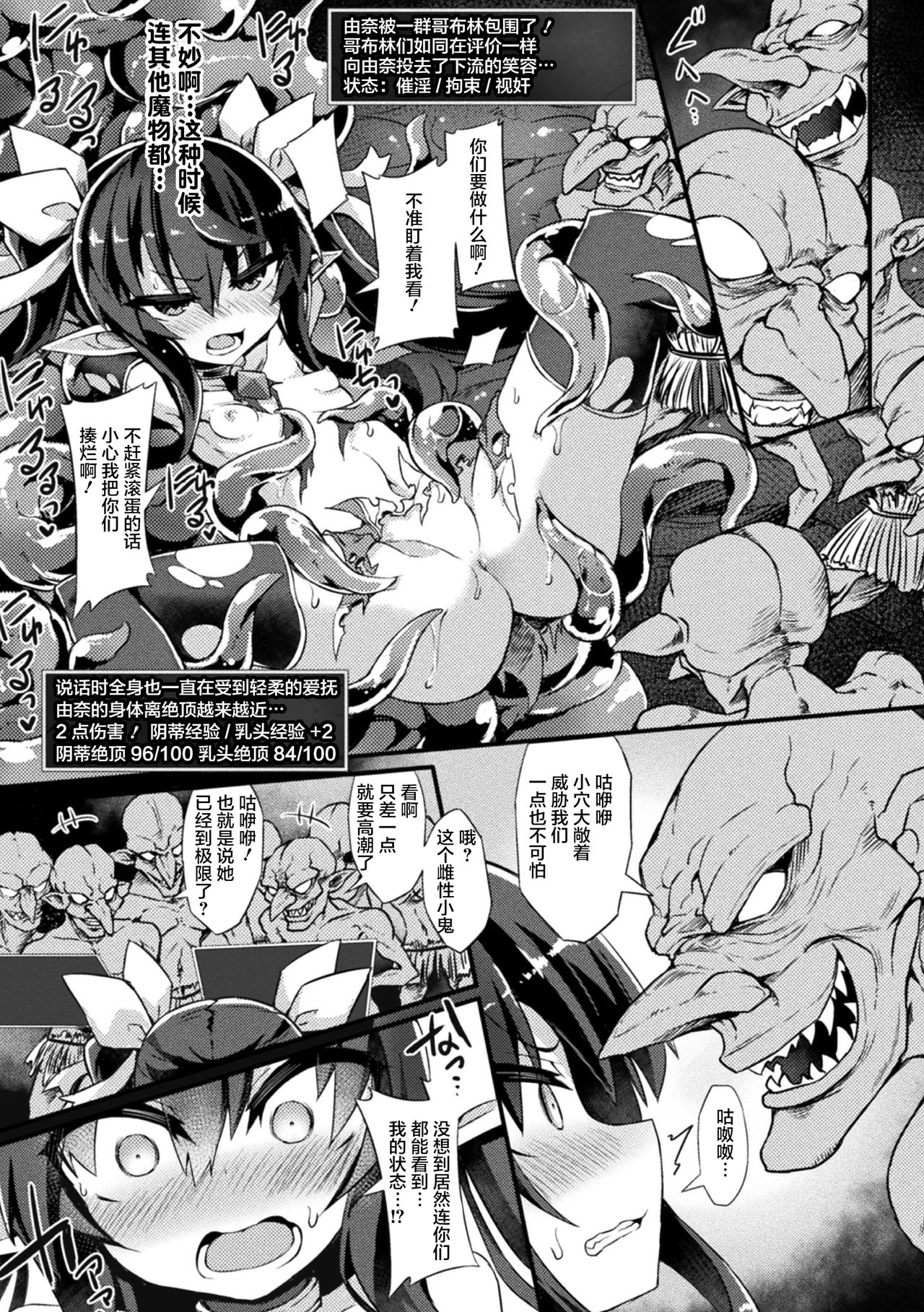 [Sasamashin] Naedoko Zecchou Trap Dungeon ~Inmiya ni Ochiru Shoujo Kenshi~ Ch. 1 [Chinese] [可乐不咕鸟联合汉化] page 14 full