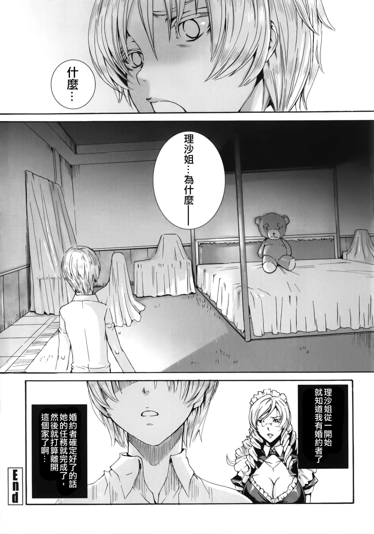 [FEI] Takusan Meshiagare Goshujin-sama Ch. 9 [Chinese] page 19 full