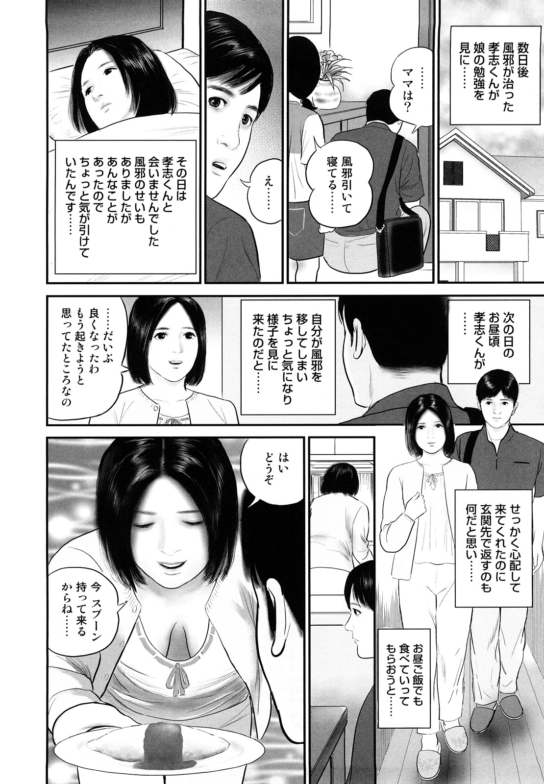 [Suzuki Hiromichi] Hitozuma Ryoujyoku Nikki page 74 full