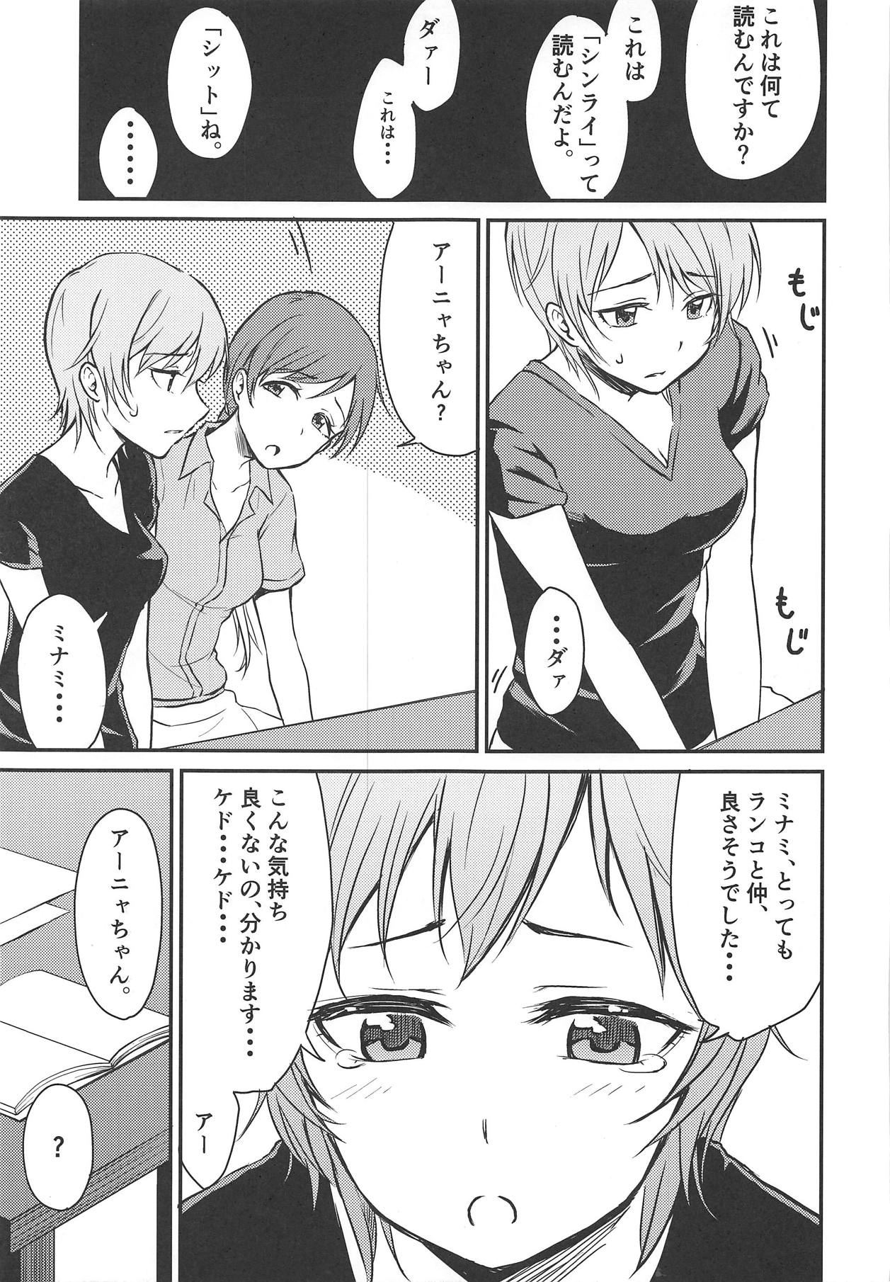 (C89) [Megabox (Meganei)] Nitta-san no Iru Sekai (THE IDOLM@STER CINDERELLA GIRLS) page 24 full