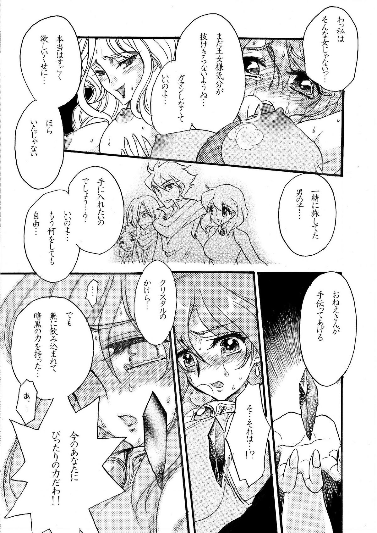 (COMIC1☆5) [Shoutai Humei (hiro, shiver)] Lenna in Interstice of Dark Dimension page 35 full