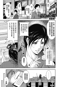 [Touma Itsuki] Seito no Tameni? (COMIC BAVEL 2020-01) [Chinese] - page 1