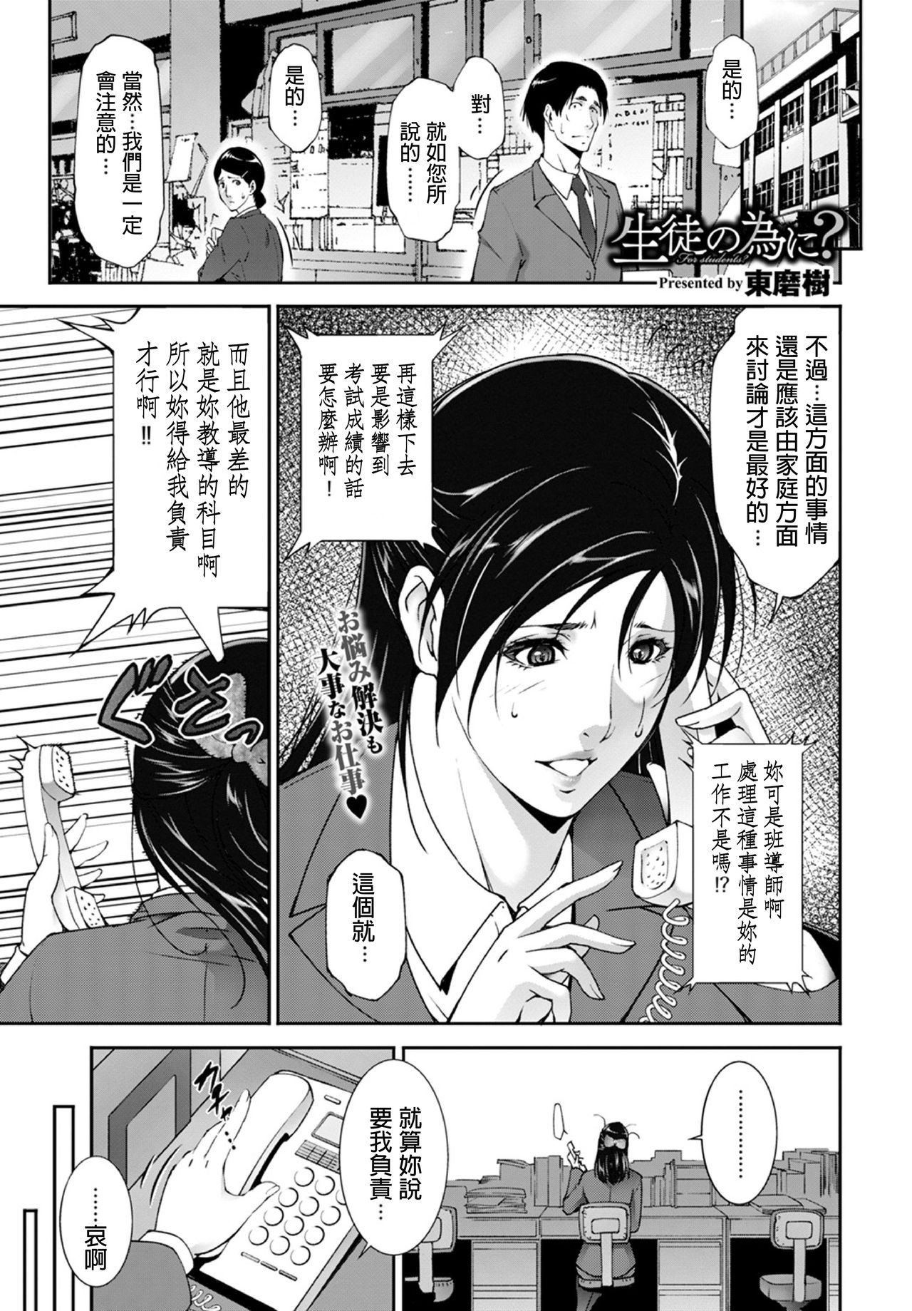 [Touma Itsuki] Seito no Tameni? (COMIC BAVEL 2020-01) [Chinese] page 1 full