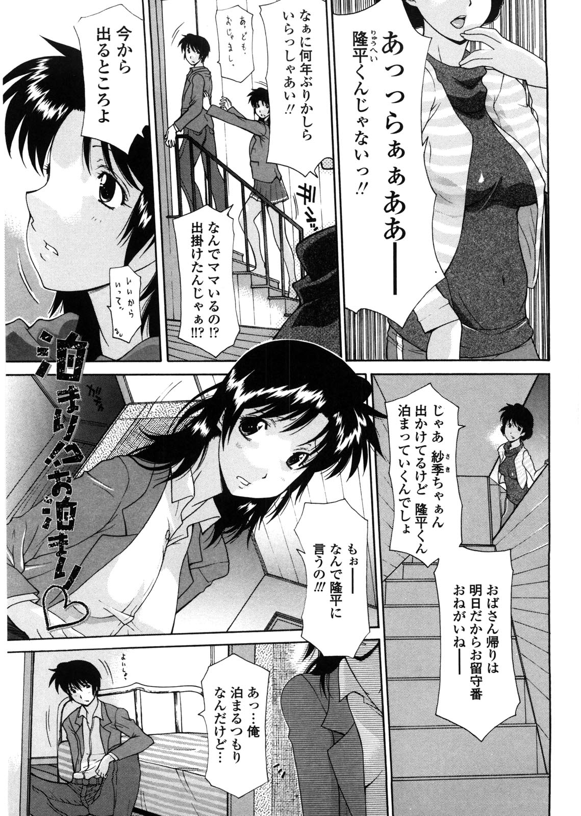 [Izawa Shinichi] Haha Doutei - Mother deserts Virgin page 70 full